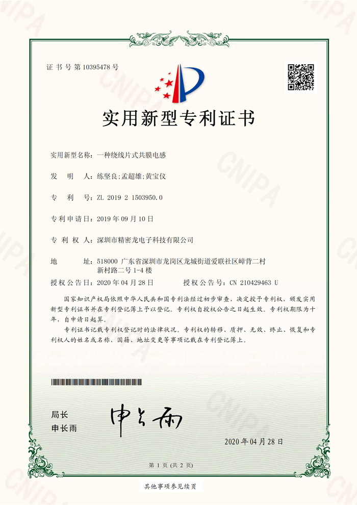 電感實用新型專利證書