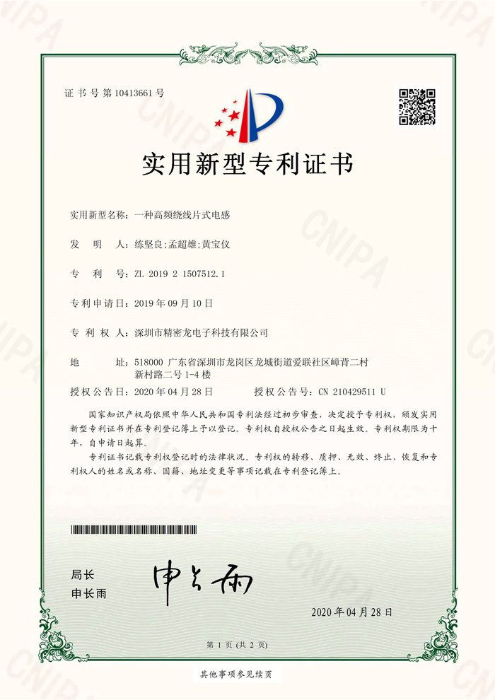 電感實用新型專利證書