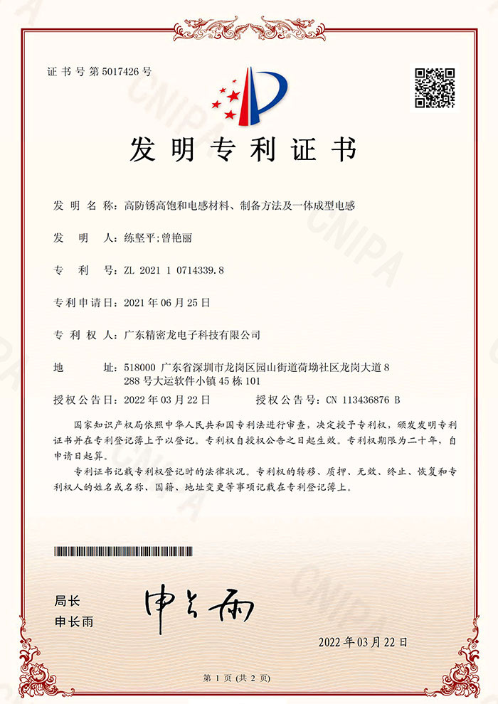 電感實用新型專利證書