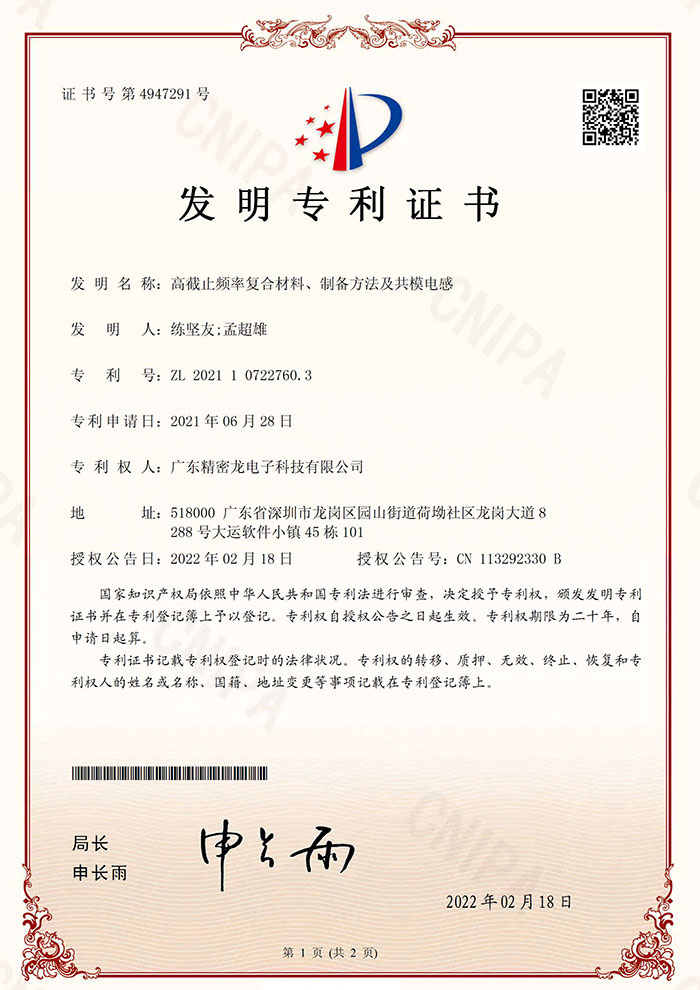 電感實(shí)用新型專利證書